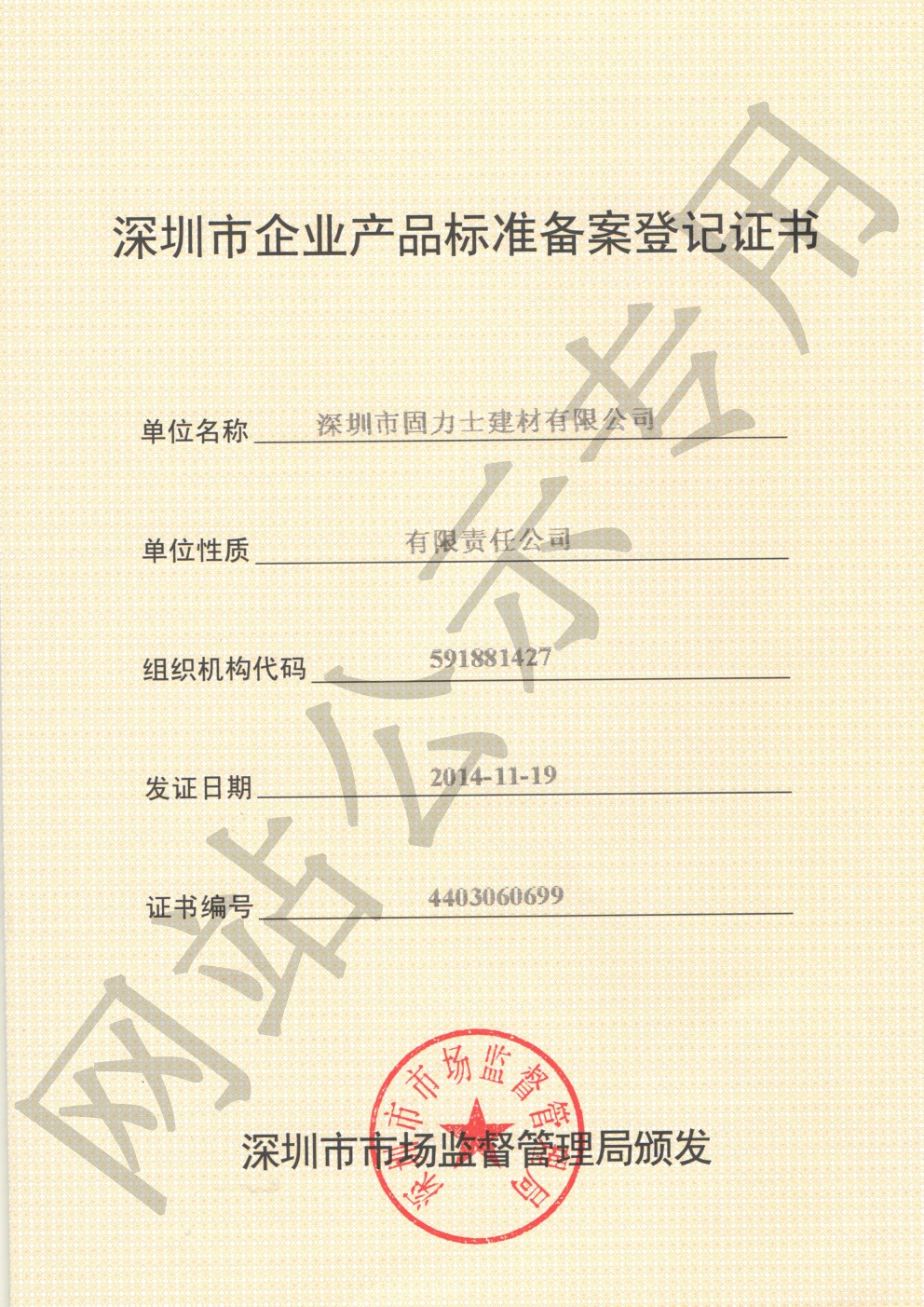 冯坡镇企业产品标准登记证书