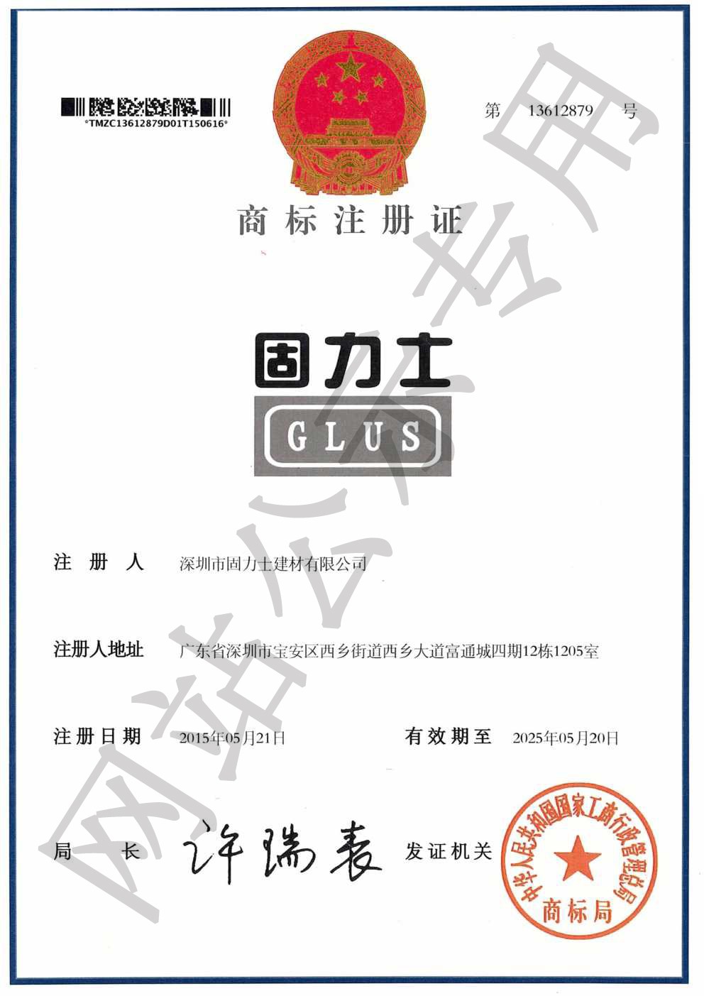 冯坡镇商标证书